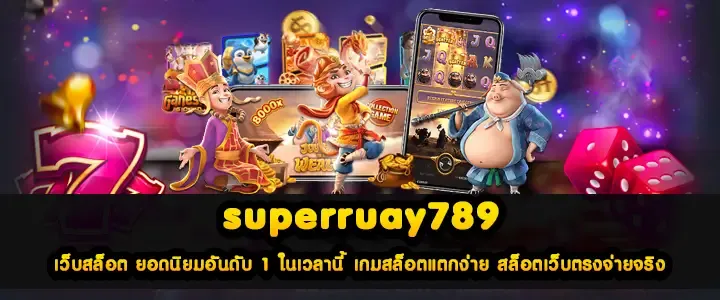 สล็อต superruay789